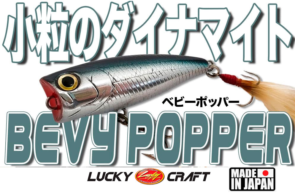Immagine del prodotto Lucky Craft Bevy Popper 50