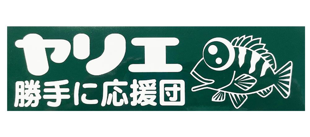 Omaggio 75 eu- Yarie Sticker Type - 3 YARIE