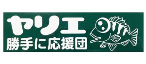 Omaggio 75 eu- Yarie Sticker Type - 3 YARIE
